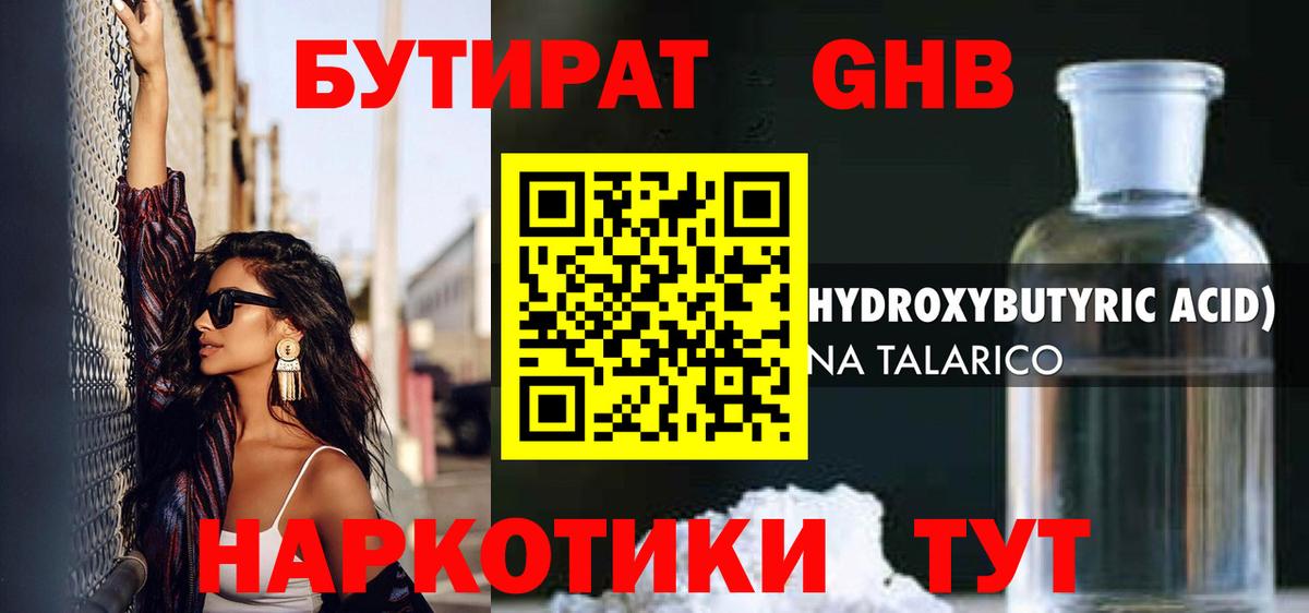 Нижневартовск  БУТИРАТ  Вход с VPN  БУТИРАТ 99% 