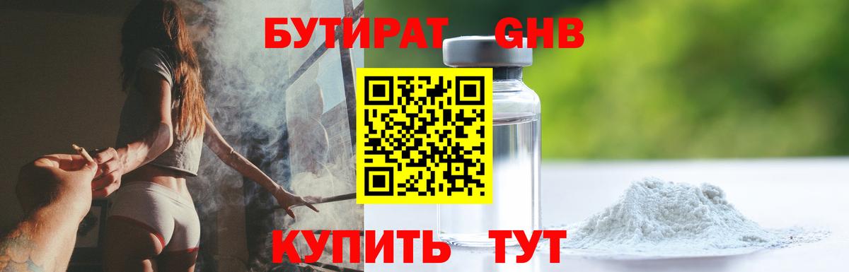 Бутират BDO Нижневартовск