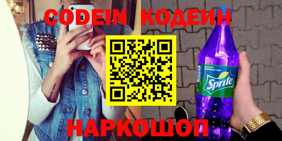 Нижневартовск  Codein напиток Lean (лин)  Вход с VPN 
