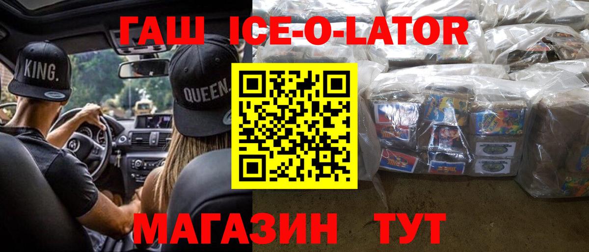 ГАШ Ice-O-Lator  ГАШИШ Cannabis  Нижневартовск  Вход с VPN 