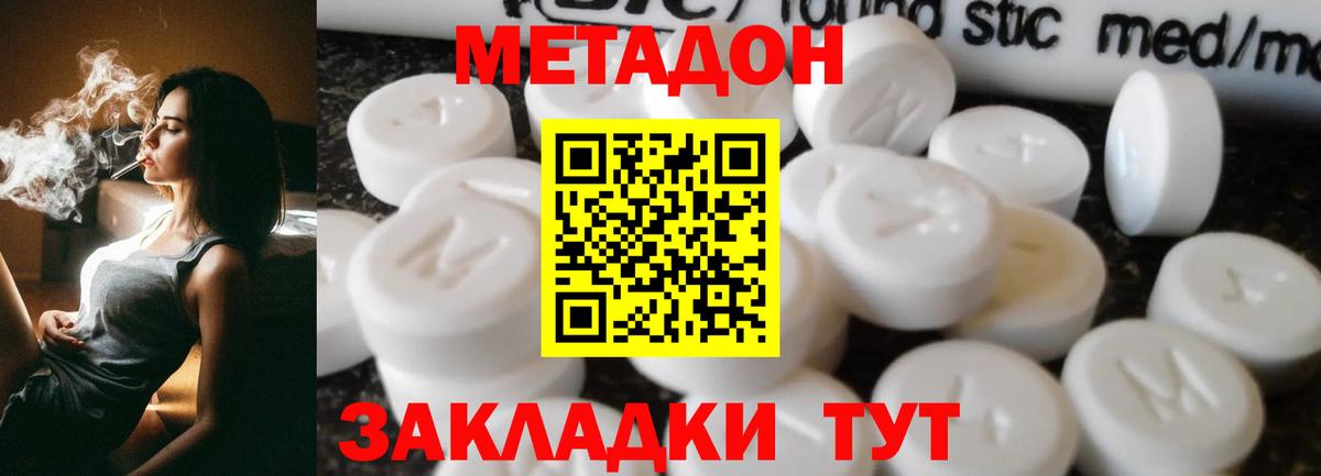 Метадон кристалл Нижневартовск