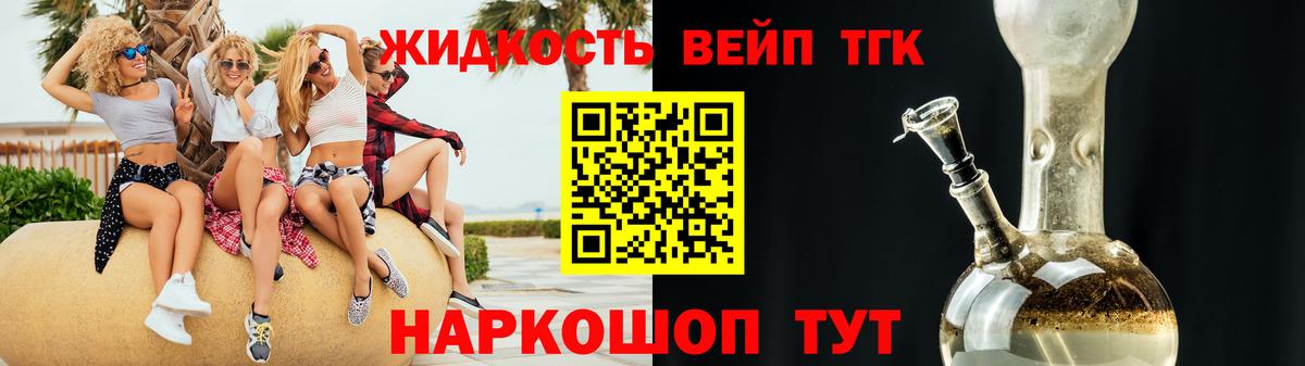 Дистиллят ТГК вейп с тгк Нижневартовск